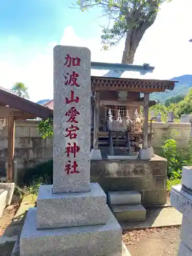 加波山神社八郷拝殿の末社