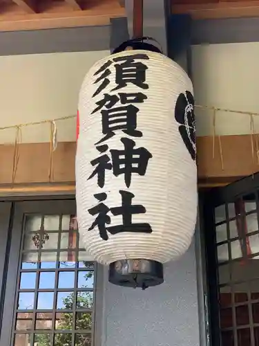 須賀神社のその他建物