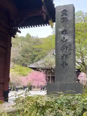妙本寺(神奈川県)