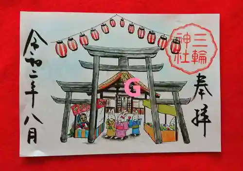 三輪神社の御朱印