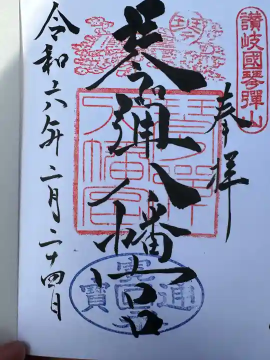 琴彈八幡宮(香川県)