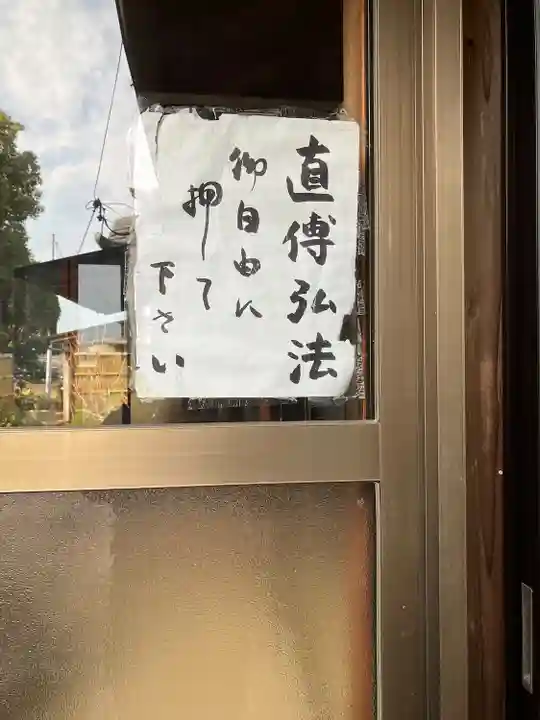 佛国山 神後院(愛知県)