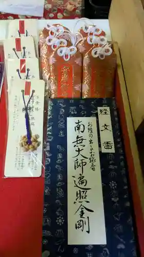 札幌大師　招福寺のお守り