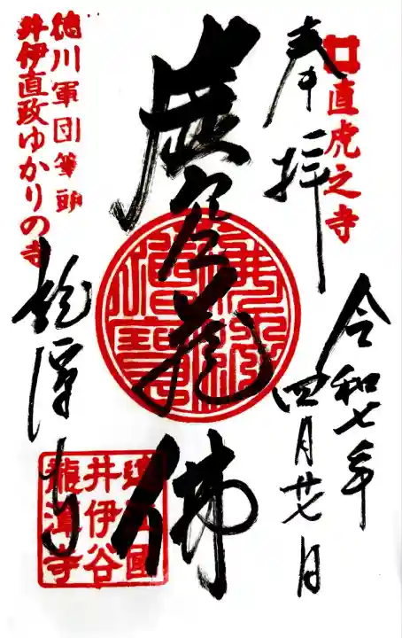 龍潭寺(静岡県)