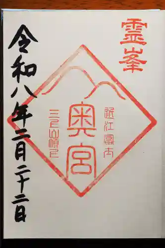 御上神社の御朱印