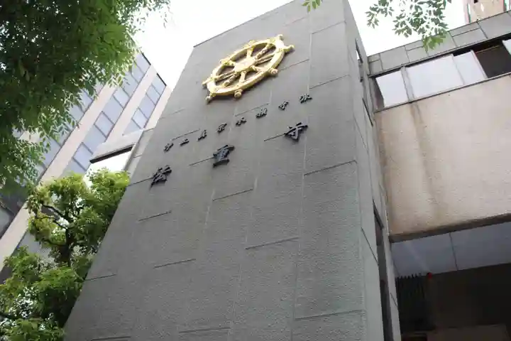 法重寺のその他建物