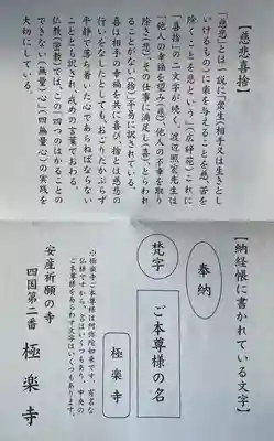 極楽寺の授与品その他