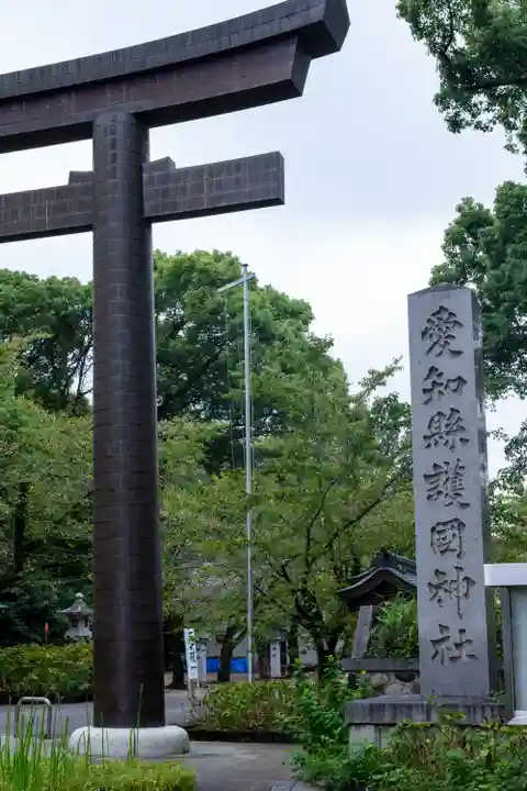 愛知縣護國神社(愛知県)