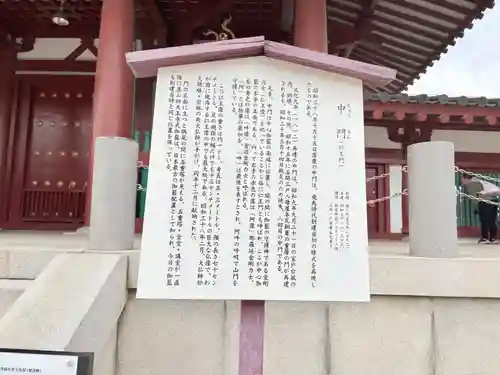 四天王寺(大阪府)