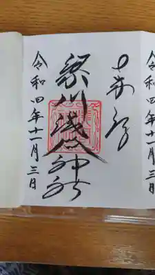 梁川浅間宮神社(福島県)