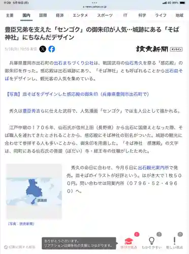 感応殿(兵庫県)