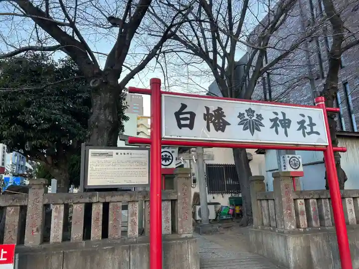 白幡神社(千葉県)