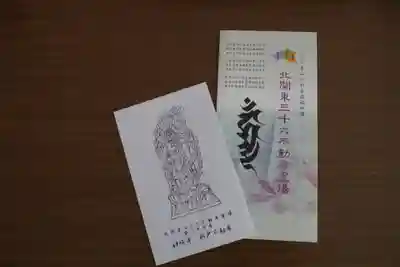 神崎寺(開運水戸不動尊)の授与品その他