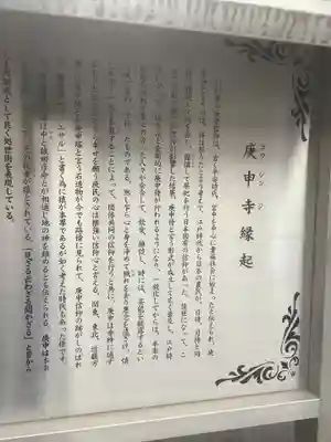 庚申寺(愛知県)