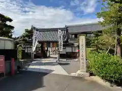 せんき薬師（西福院）の山門