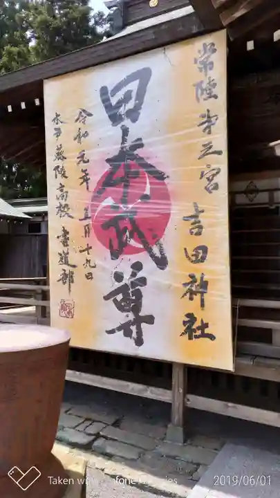 常陸第三宮 吉田神社のその他建物