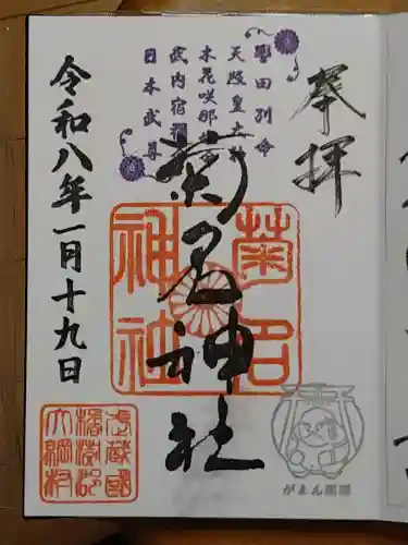 菊名神社(神奈川県)