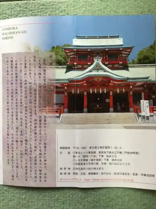 富岡八幡宮(東京都)