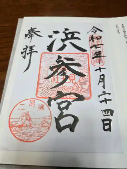 二見興玉神社の{uncategorized: "未分類", other: "その他", undefined: "問題あり", building: "その他建物", grave: "お墓", sacred_gate: "鳥居", guardian: "狛犬", statue: "像", buddha: "仏像", history: "歴史", nature: "自然", garden: "庭園", animal: "動物", pagoda: "塔", temizu: "手水舎", mountain_gate: "山門・神門", sanctuary: "本殿・本堂", subordinate: "末社・摂社", art: "芸術", scenery: "景色", jizo: "地蔵", ema: "絵馬", goshuin: "御朱印", omikuji: "おみくじ", items: "授与品その他", amulet: "お守り", goshuincho: "御朱印帳", eats: "食事", festival: "お祭り", votive_dance: "神楽", shichigosan: "七五三参", wedding: "結婚式", experience: "体験その他", initially: "初詣", around: "周辺", anti_infection: "感染症対策"}