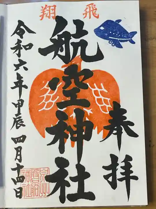 泉州磐船神社(大阪府)