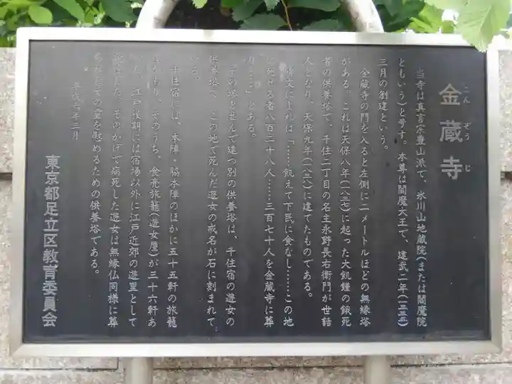 金蔵寺(東京都)