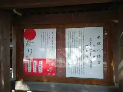 平塚八幡宮の歴史