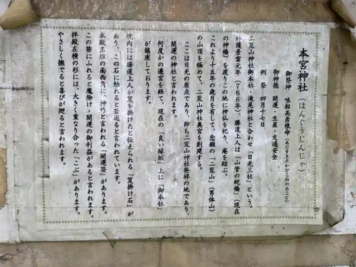 本宮神社(日光二荒山神社別宮)(栃木県)