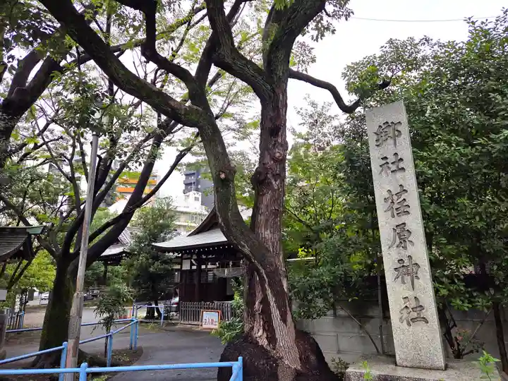 荏原神社のその他建物