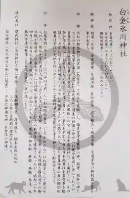 白金氷川神社(東京都)