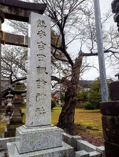 諏訪神社(新潟県)