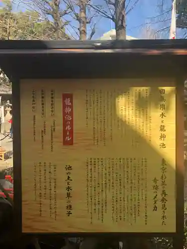 田無神社の歴史