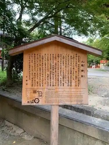 八坂神社(祇園さん)の歴史