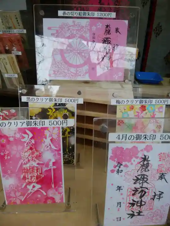 札幌諏訪神社の御朱印