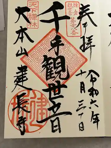 建長寺(神奈川県)