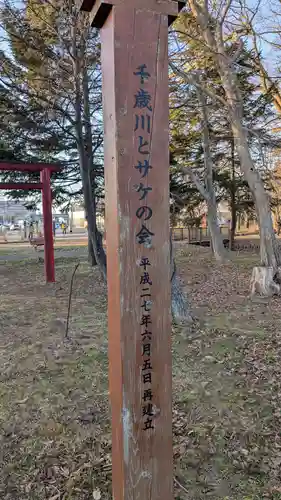 サケ神社（サケの慰霊塔）の本殿・本堂
