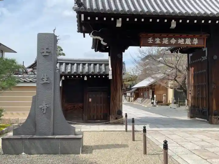 壬生寺の山門・神門