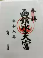 函館水天宮の{uncategorized: "未分類", other: "その他", undefined: "問題あり", building: "その他建物", grave: "お墓", sacred_gate: "鳥居", guardian: "狛犬", statue: "像", buddha: "仏像", history: "歴史", nature: "自然", garden: "庭園", animal: "動物", pagoda: "塔", temizu: "手水舎", mountain_gate: "山門・神門", sanctuary: "本殿・本堂", subordinate: "末社・摂社", art: "芸術", scenery: "景色", jizo: "地蔵", ema: "絵馬", goshuin: "御朱印", omikuji: "おみくじ", items: "授与品その他", amulet: "お守り", goshuincho: "御朱印帳", eats: "食事", festival: "お祭り", votive_dance: "神楽", shichigosan: "七五三参", wedding: "結婚式", experience: "体験その他", initially: "初詣", around: "周辺", anti_infection: "感染症対策"}