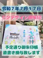 七宮神社(兵庫県)