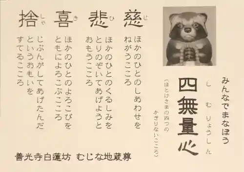 白蓮坊の授与品その他