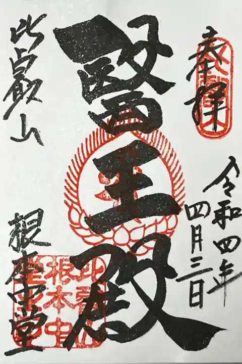 根本中堂(薬師如来)