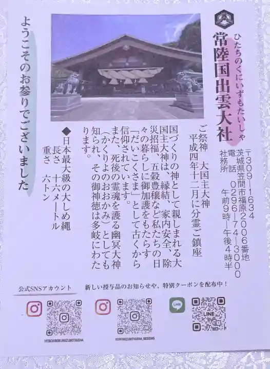 常陸国出雲大社の{uncategorized: "未分類", other: "その他", undefined: "問題あり", building: "その他建物", grave: "お墓", sacred_gate: "鳥居", guardian: "狛犬", statue: "像", buddha: "仏像", history: "歴史", nature: "自然", garden: "庭園", animal: "動物", pagoda: "塔", temizu: "手水舎", mountain_gate: "山門・神門", sanctuary: "本殿・本堂", subordinate: "末社・摂社", art: "芸術", scenery: "景色", jizo: "地蔵", ema: "絵馬", goshuin: "御朱印", omikuji: "おみくじ", items: "授与品その他", amulet: "お守り", goshuincho: "御朱印帳", eats: "食事", festival: "お祭り", votive_dance: "神楽", shichigosan: "七五三参", wedding: "結婚式", experience: "体験その他", initially: "初詣", around: "周辺", anti_infection: "感染症対策"}