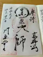 圓光堂(和歌山県)