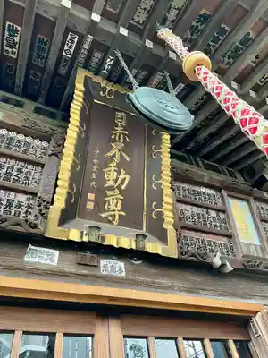 南谷寺(東京都)