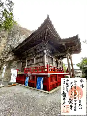 観音寺(千葉県)