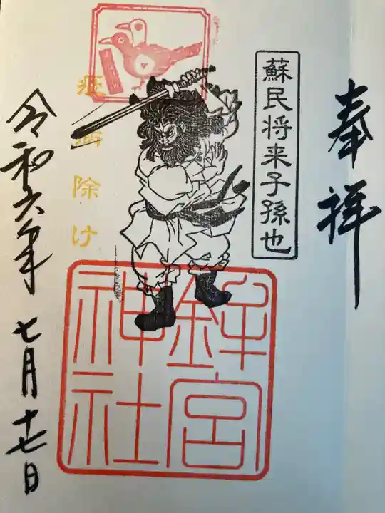 鉾宮神社(鶴嶺八幡宮境内社)(神奈川県)