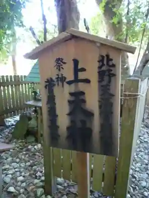 上社のその他建物