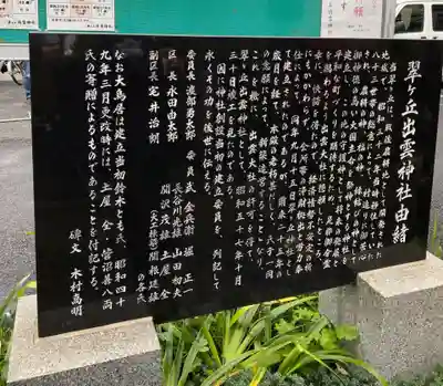 翠ケ丘出雲神社(神奈川県)