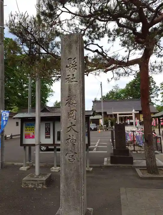 櫻岡大神宮のその他建物