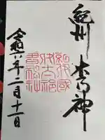 伊太祁曽神社(和歌山県)