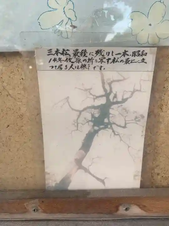 三本松不動院の歴史